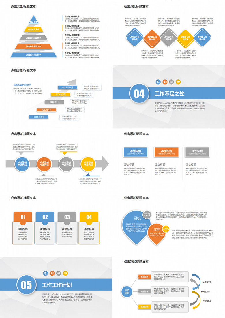 2018年项目策划终总结工作计划工作报告汇报