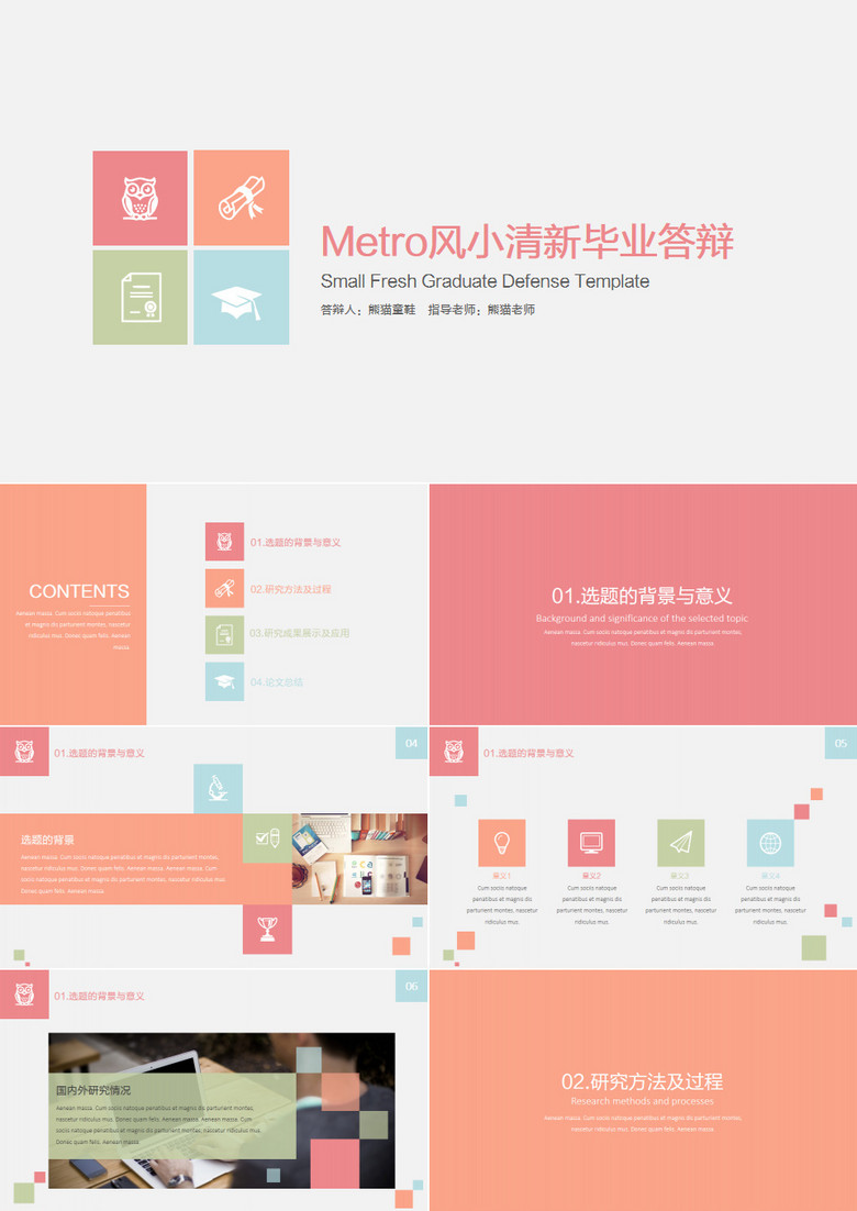 Metro风小清新毕业答辩PPT模板