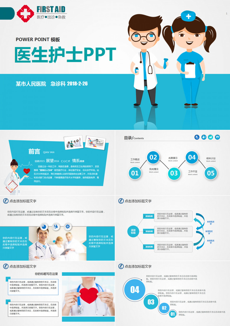 清爽医生护士护理卫生保健PPT动画模板