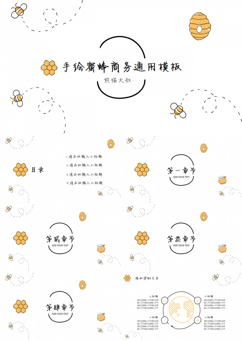 可愛商務(wù)匯報(bào)通用PPT模板