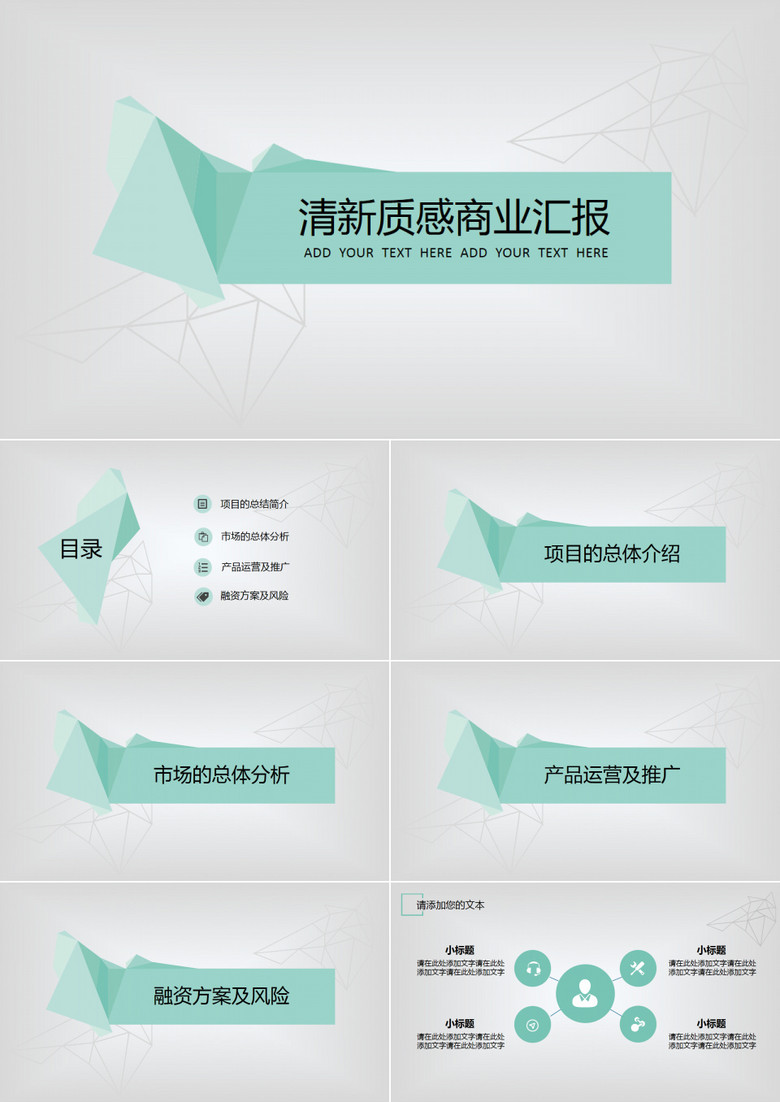 2019年商务项目计划书商业计划质感清新通用PPT模板