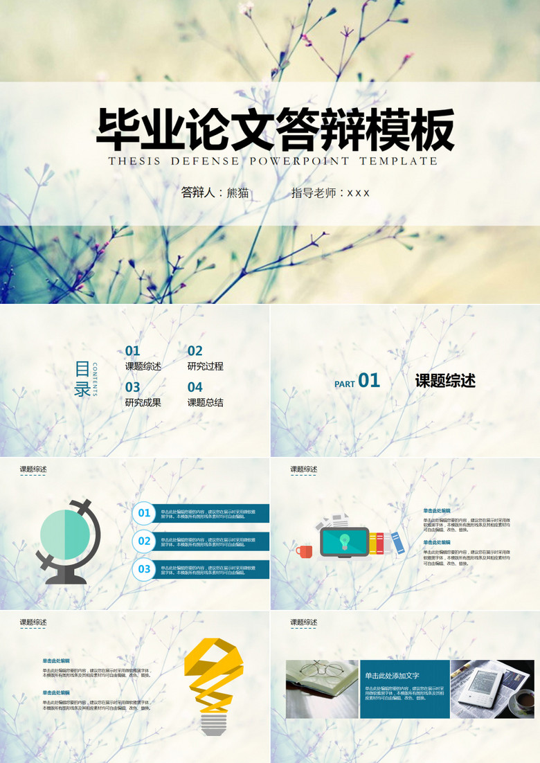清新畢業(yè)論文答辯PPT模板
