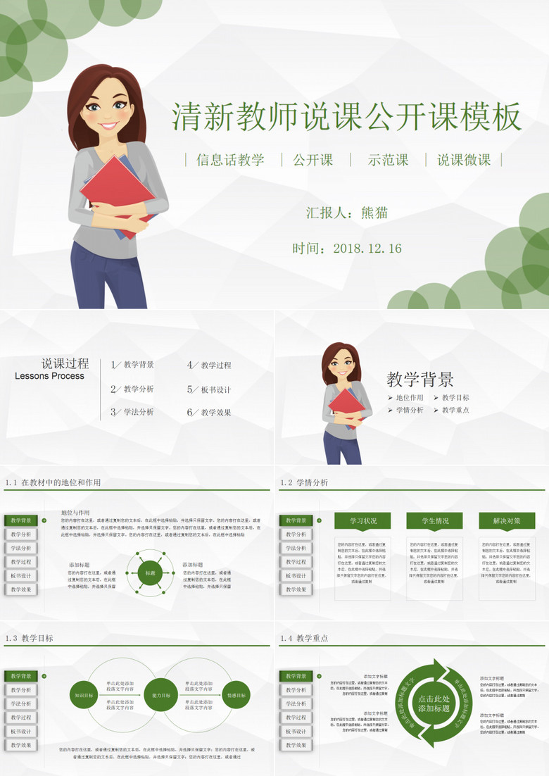 绿色简洁清新教师说课公开课PPT模板