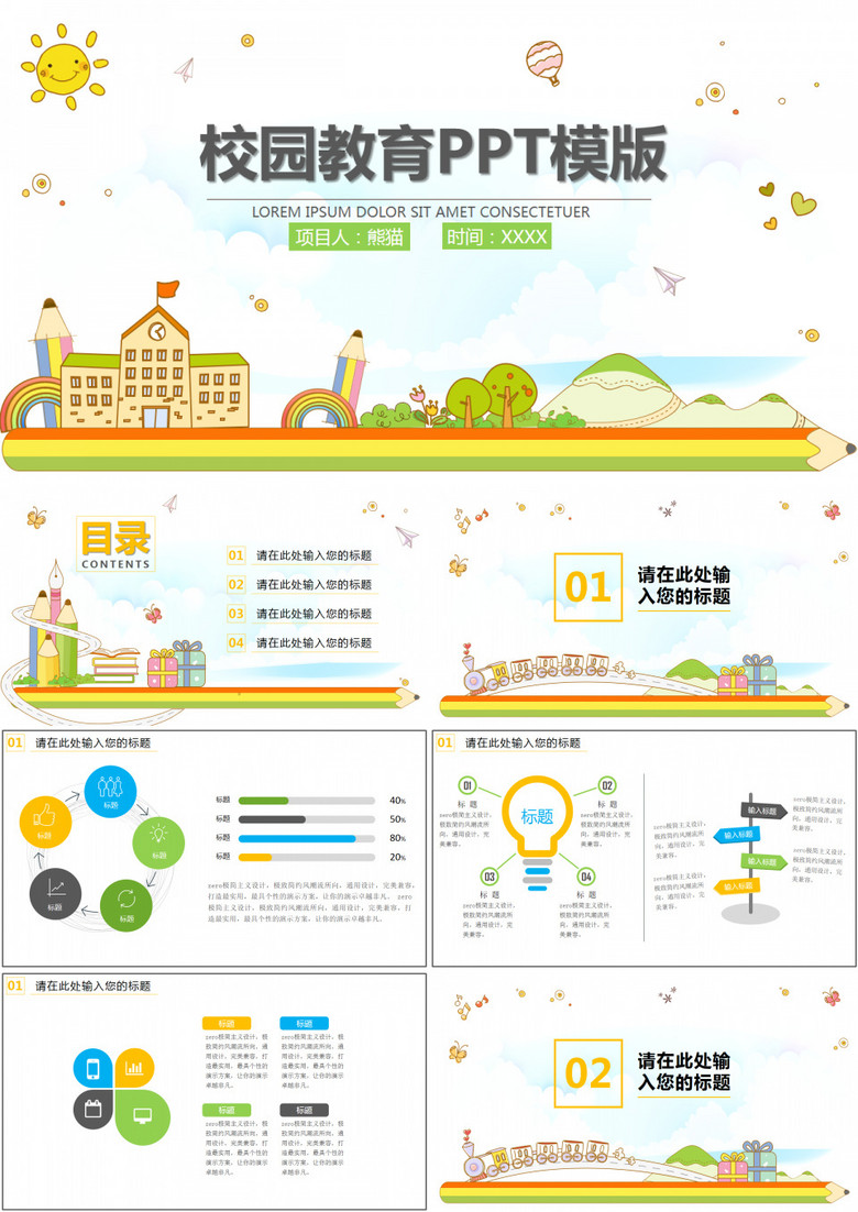 校园教育视频动画 true