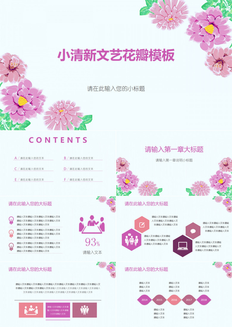 紫色淡雅小花小清新文艺工作总结论文答辩通用PPT模板