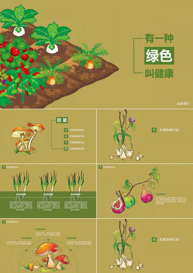 2019有一种绿色叫健康农业蔬菜绿色通用ppt模板