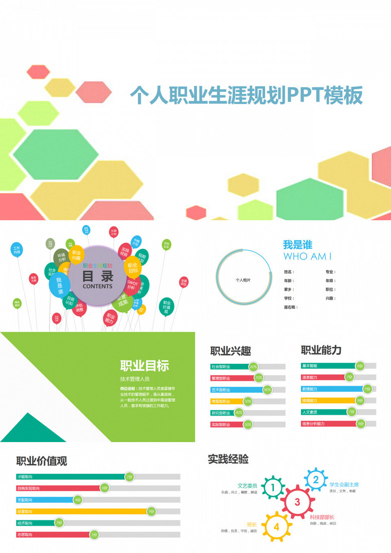 绿色六边形简洁职业生涯规划个人简历制作PPT模板