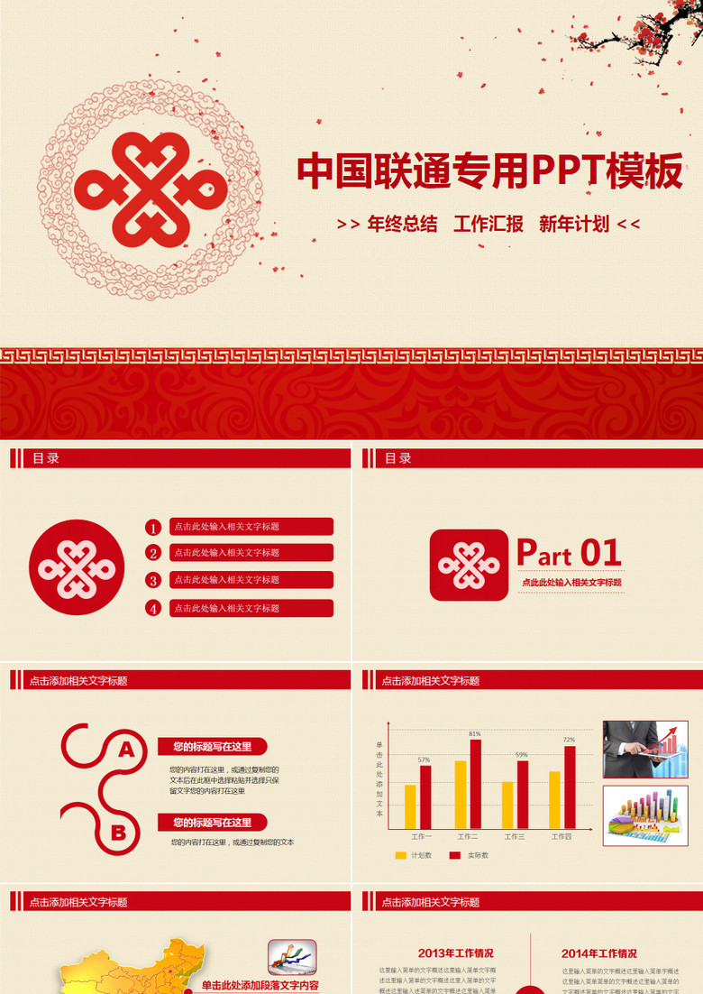 2019年中国联通年终总结工作汇报新年计划框架完整红黄通用ppt模板