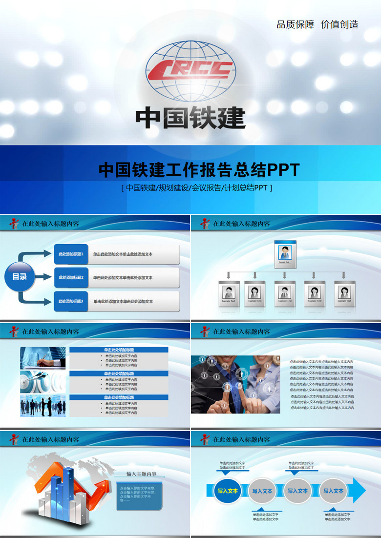 中国铁建年终工作汇报总结PPT模板