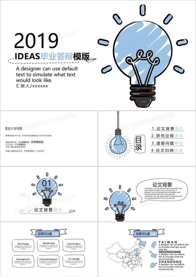 IDEAS毕业答辩PPT模板