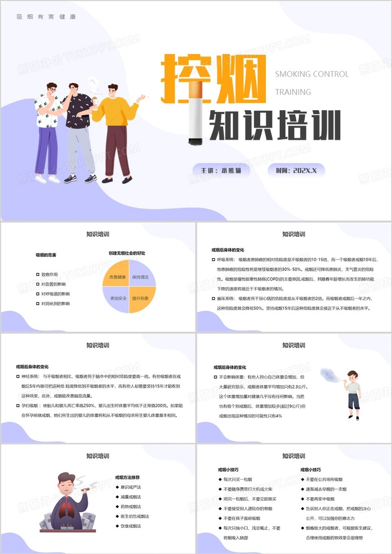 紫色扁平控烟知识培训PPT模板