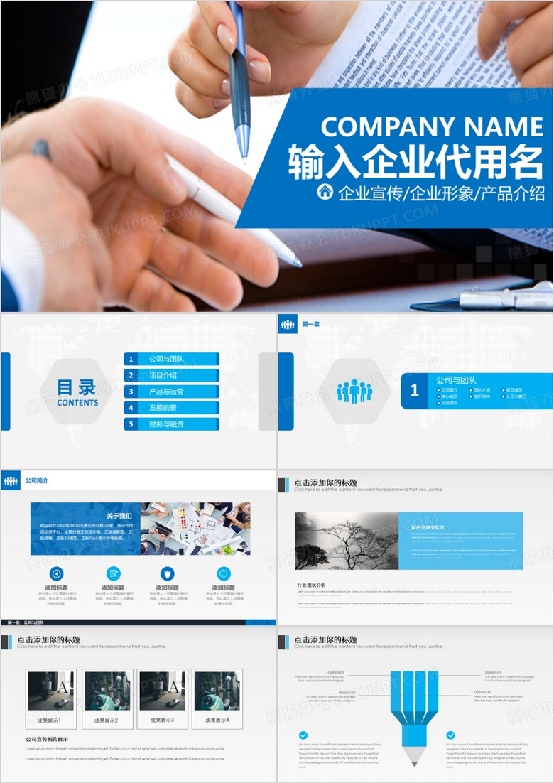 蓝色企业宣传介绍PPT模板