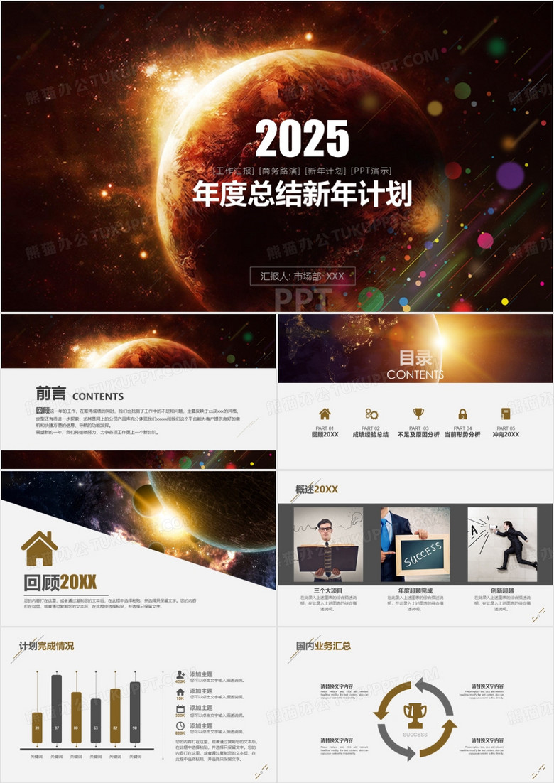 2025酷炫科技风年度总结新年计划PPT模板