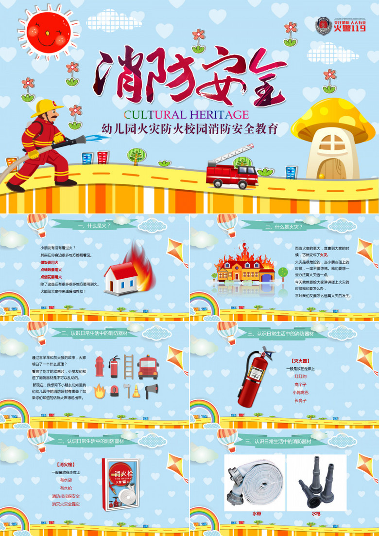 幼儿园火灾防火校园消防安全教育ppt