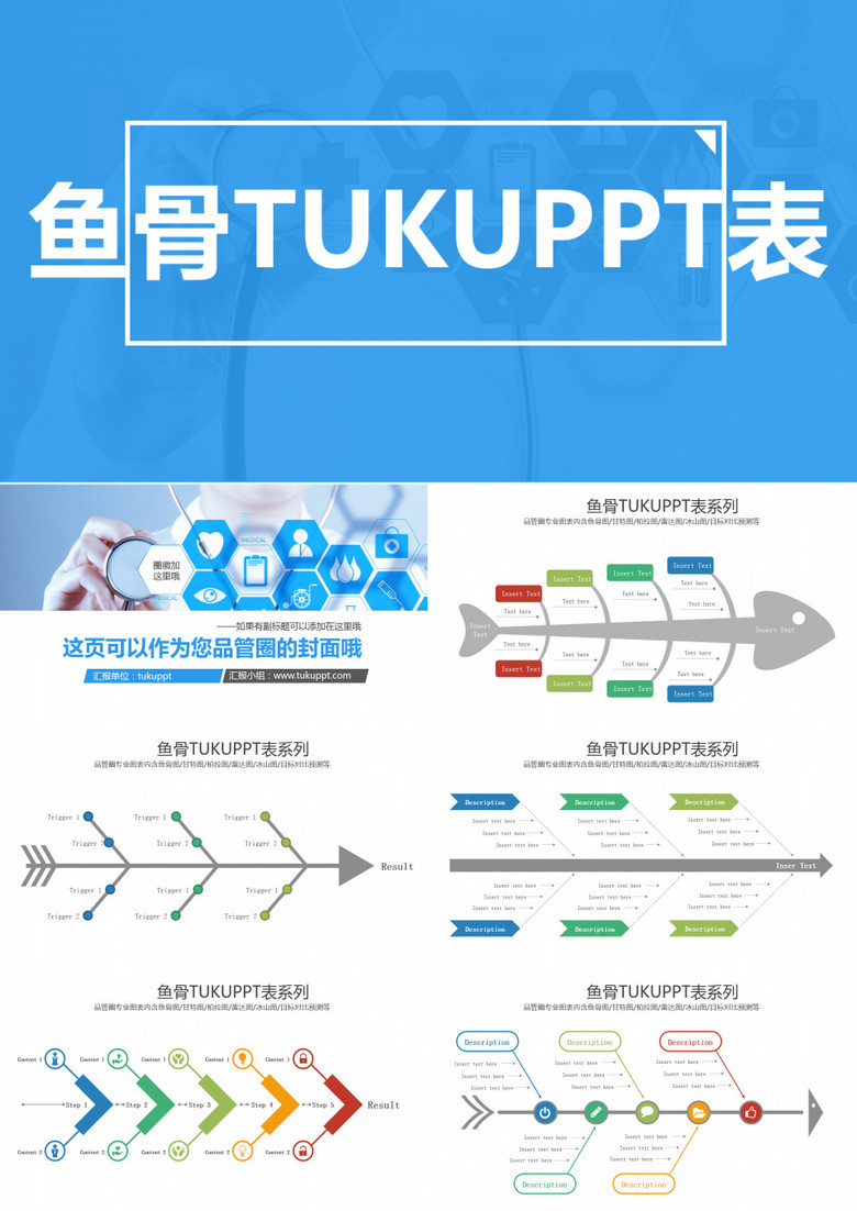 漂亮鱼骨图分析图表