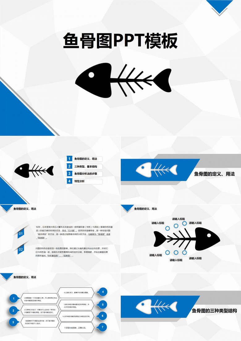 简约鱼骨图PPT模板分析法漂亮鱼刺图如何运用