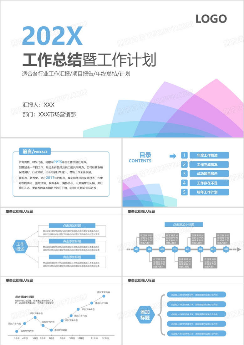 匯報報告ppt 匯報報告ppt
