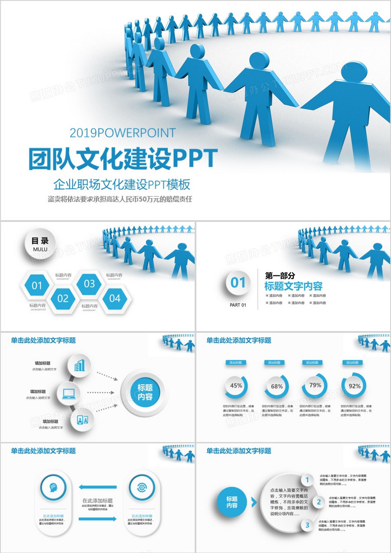 团队文化建设管理培训新员工入职培训PPT