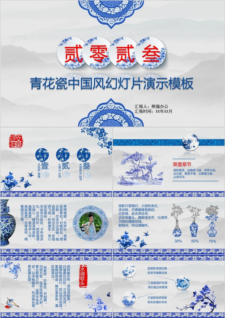 青花瓷中国风复古PPT模板