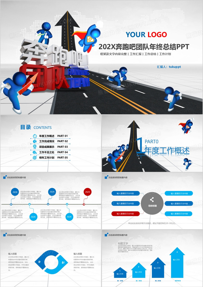 蓝色奔跑吧团队年终总结动态PPT模板