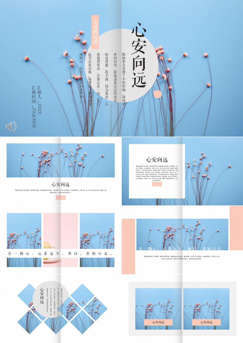 心安向遠(yuǎn)心靈的安放畫冊(cè)雜志PPT模板 心安向遠(yuǎn)心靈的安放畫冊(cè)雜志PPT模板
