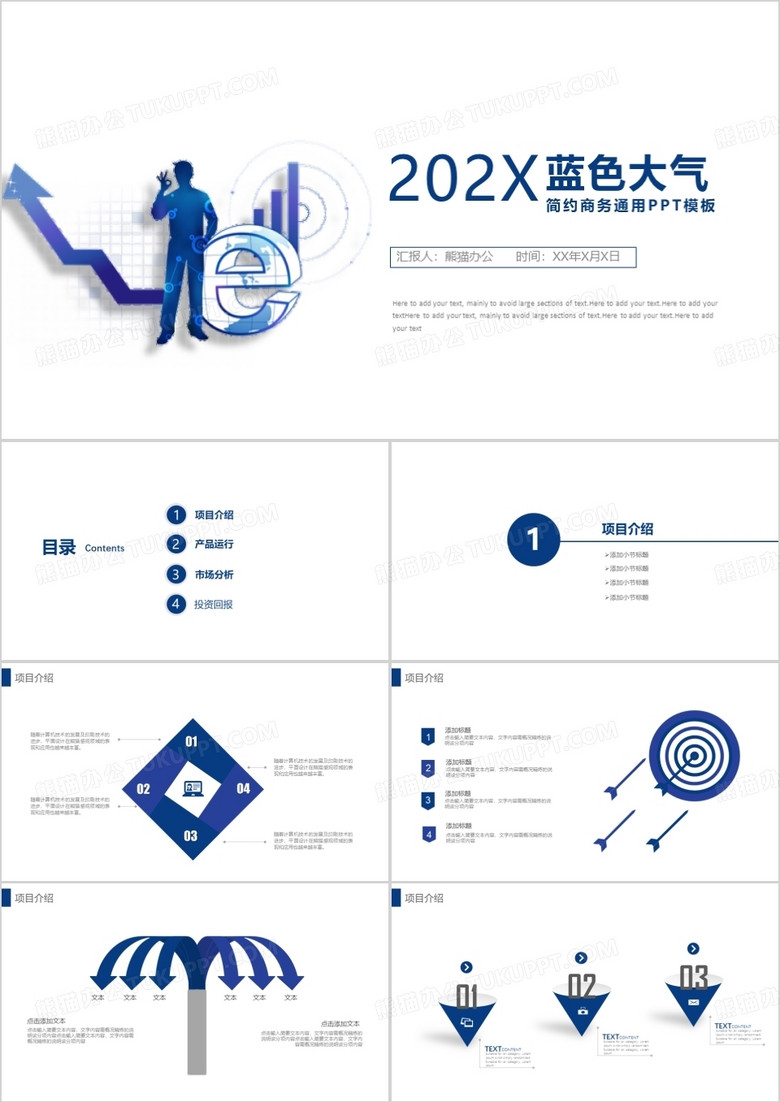 蓝色简约互联网大数据科技PPT模板 蓝色简约互联网大数据科技PPT模板