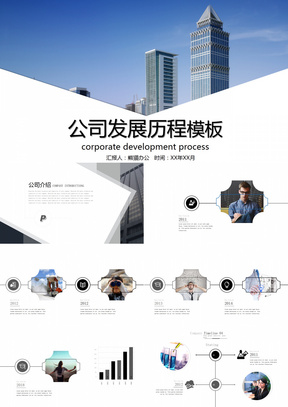 公司发展历程PPT模板下载_精品公司发展历程