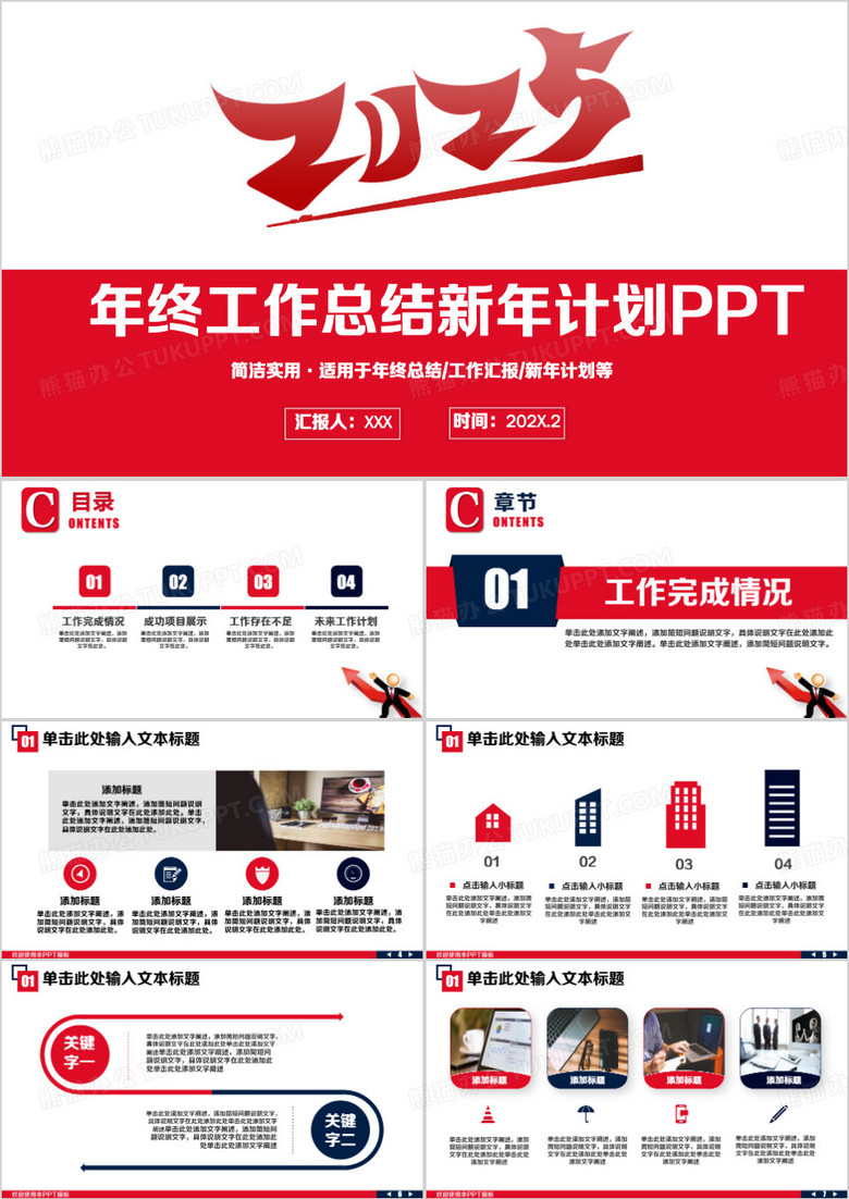简约2025年终总结工作汇报计划PPT模板