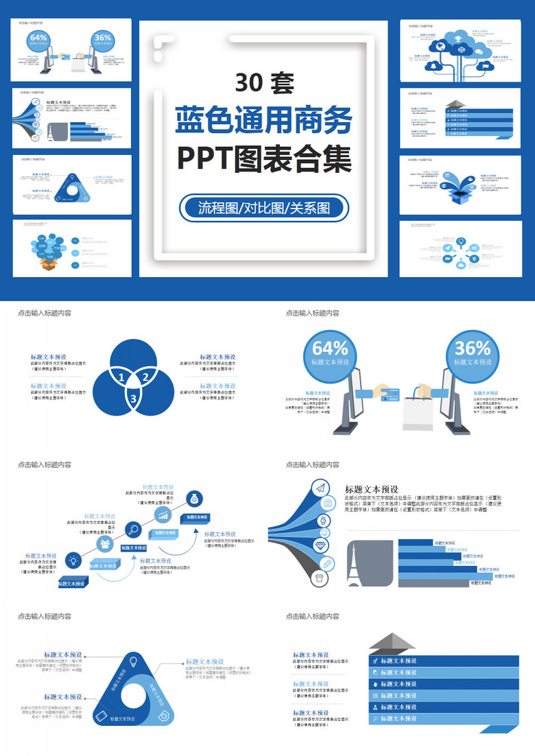 30套蓝色通用商务PPT图表合集