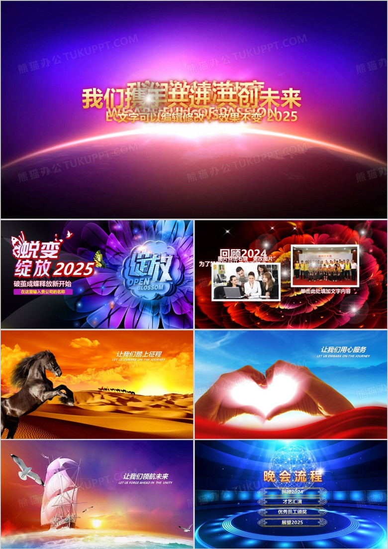 蜕变绽放2025赢战蛇年年终年会PPT模板
