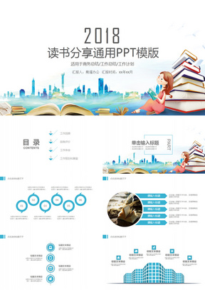 读书PPT模板下载_精品读书PPT大全_熊猫办公