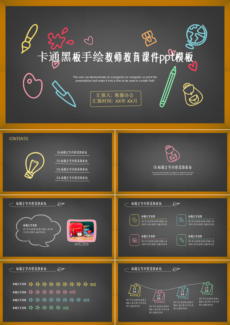 卡通黑板手绘教师教育说课PPT模板 卡通黑板手绘教师教育说课PPT模板