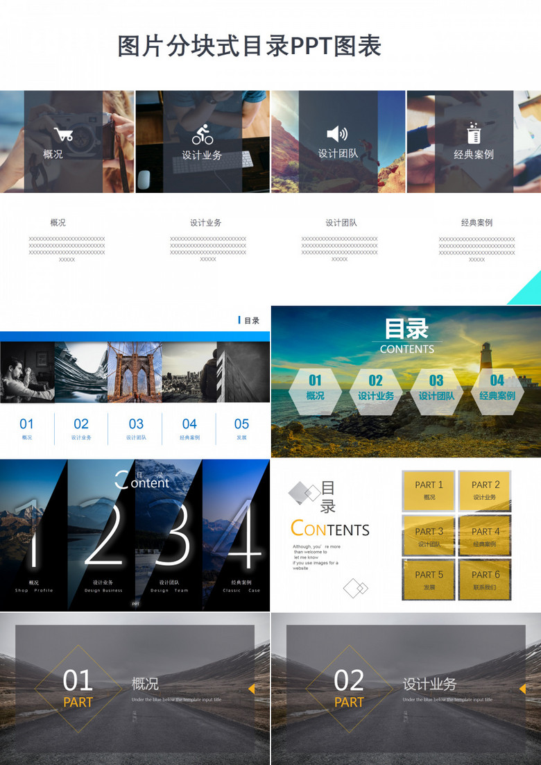 图片分块式目录PPT图表
