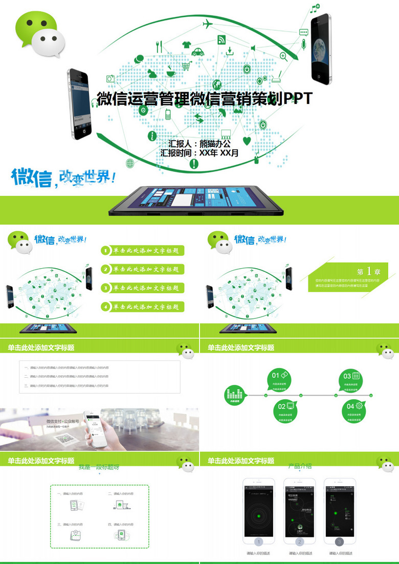 微信运营管理微信营销策划PPT