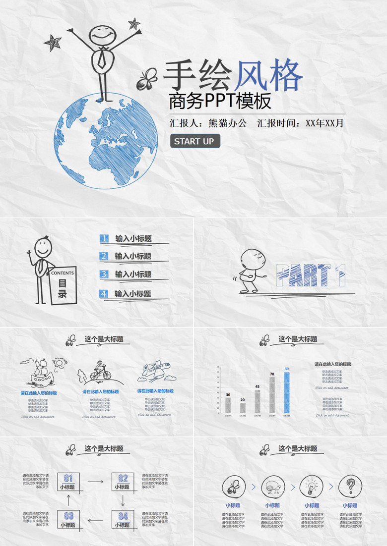 地球人物地图手绘风商务PPT模板