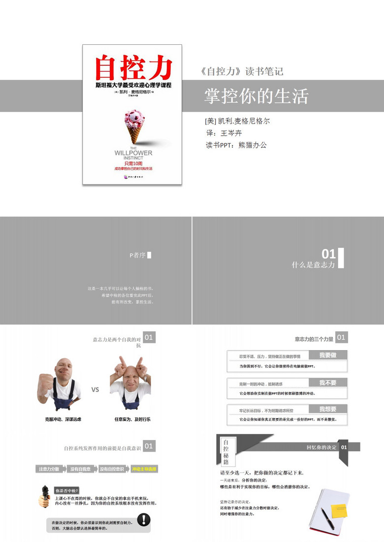 自控力读书笔记PPT作品