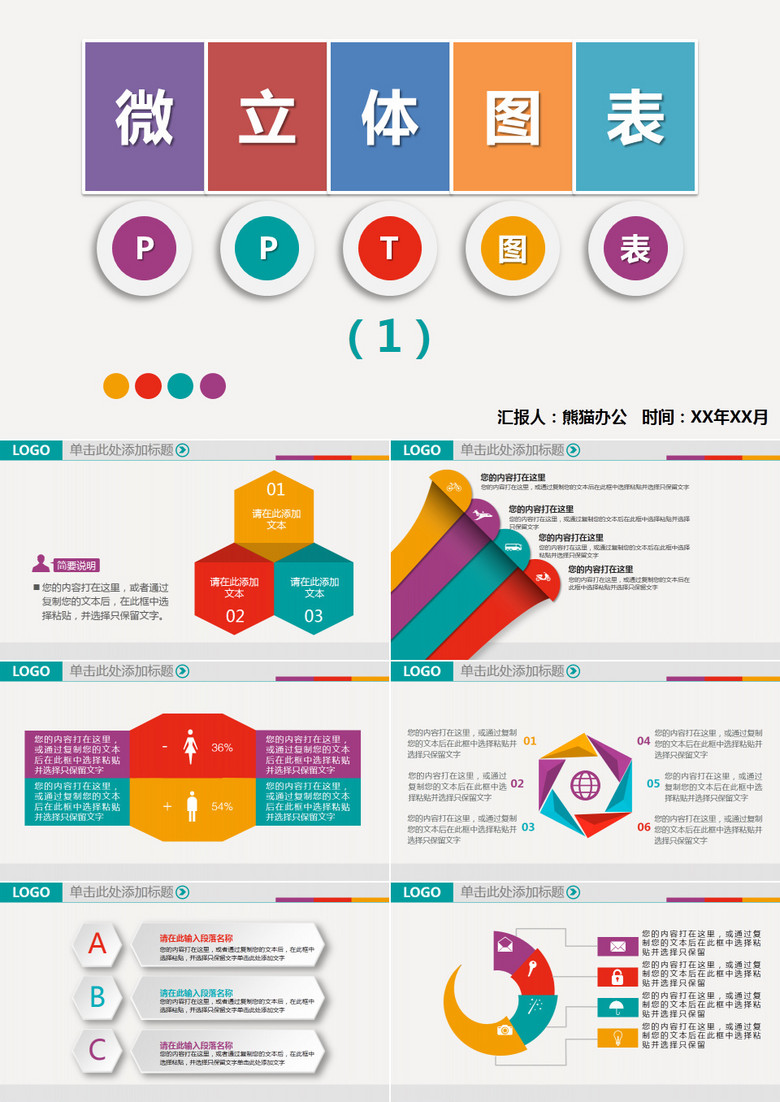 微立体多彩PPT图表合集1 微立体多彩PPT图表合集1