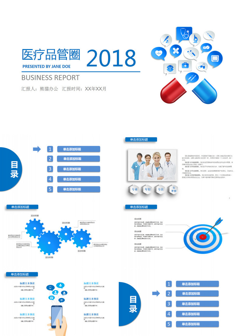 医疗护理品管圈成果汇报PPT模版