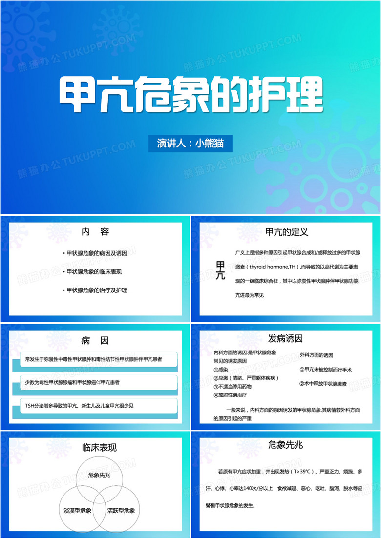 简约风说课课件甲亢危象的护理PPT模板
