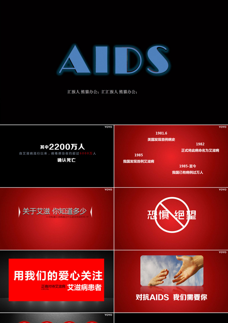 预防艾滋病公益宣传培训PPT动画模板