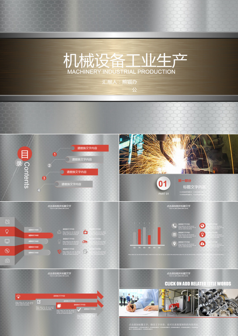 机械工程商务工业生产工作汇报PPT模板