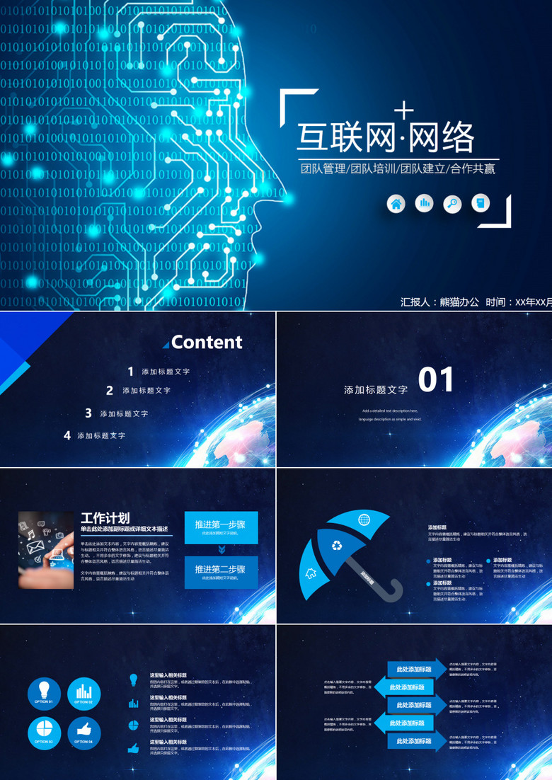 大数据云计算互联网科技网络安全PPT模板 大数据云计算互联网科技网络安全PPT模板