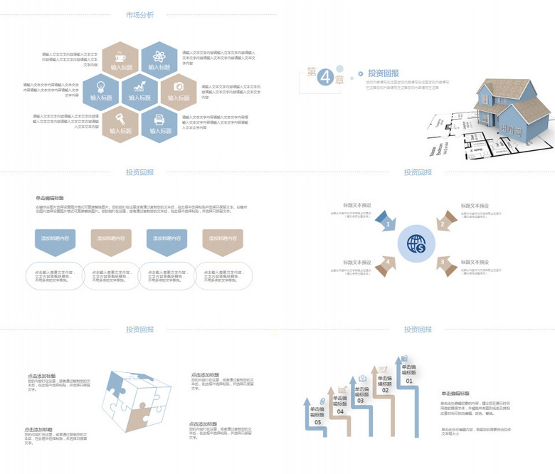 工程建设项目施工规划建筑房地产PPT模板