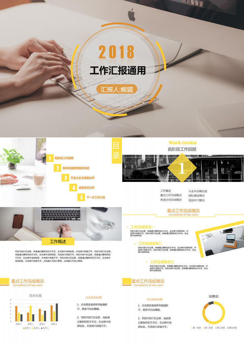 工作汇报通用版黄黑商务风 工作汇报通用版黄黑商务风