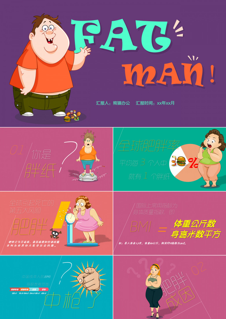 如何制作动画版ppt true