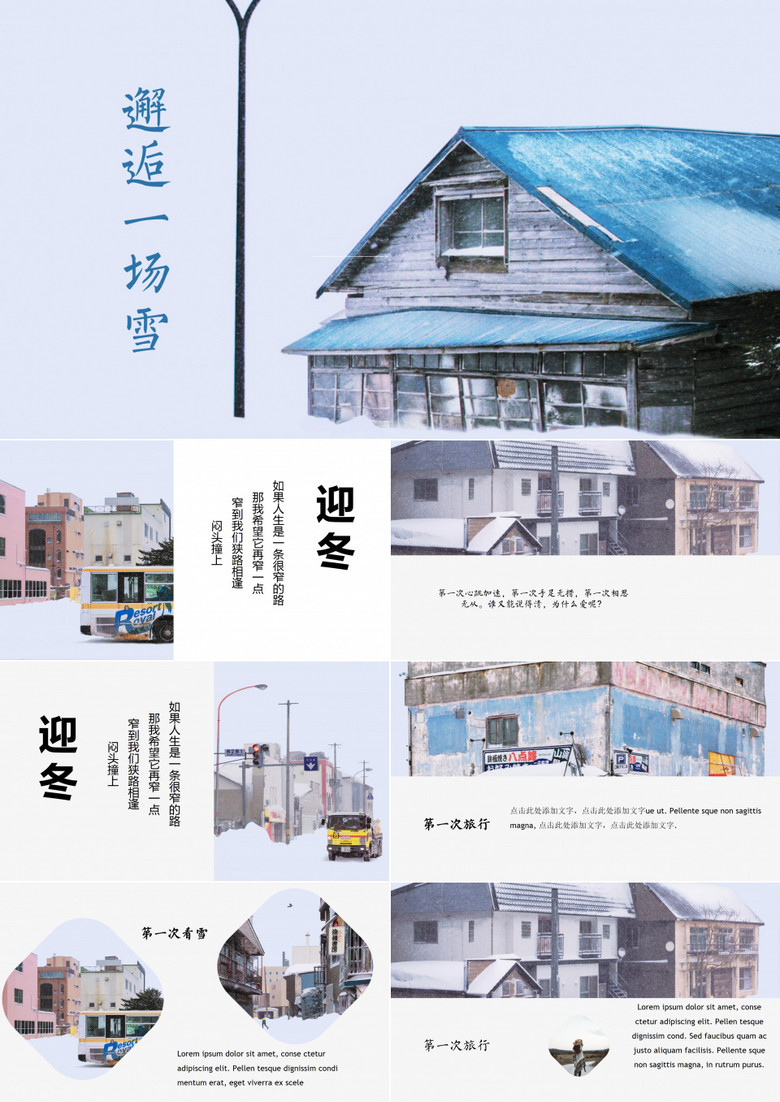 冬日大雪清新文艺杂志风旅游相册宣传PPT