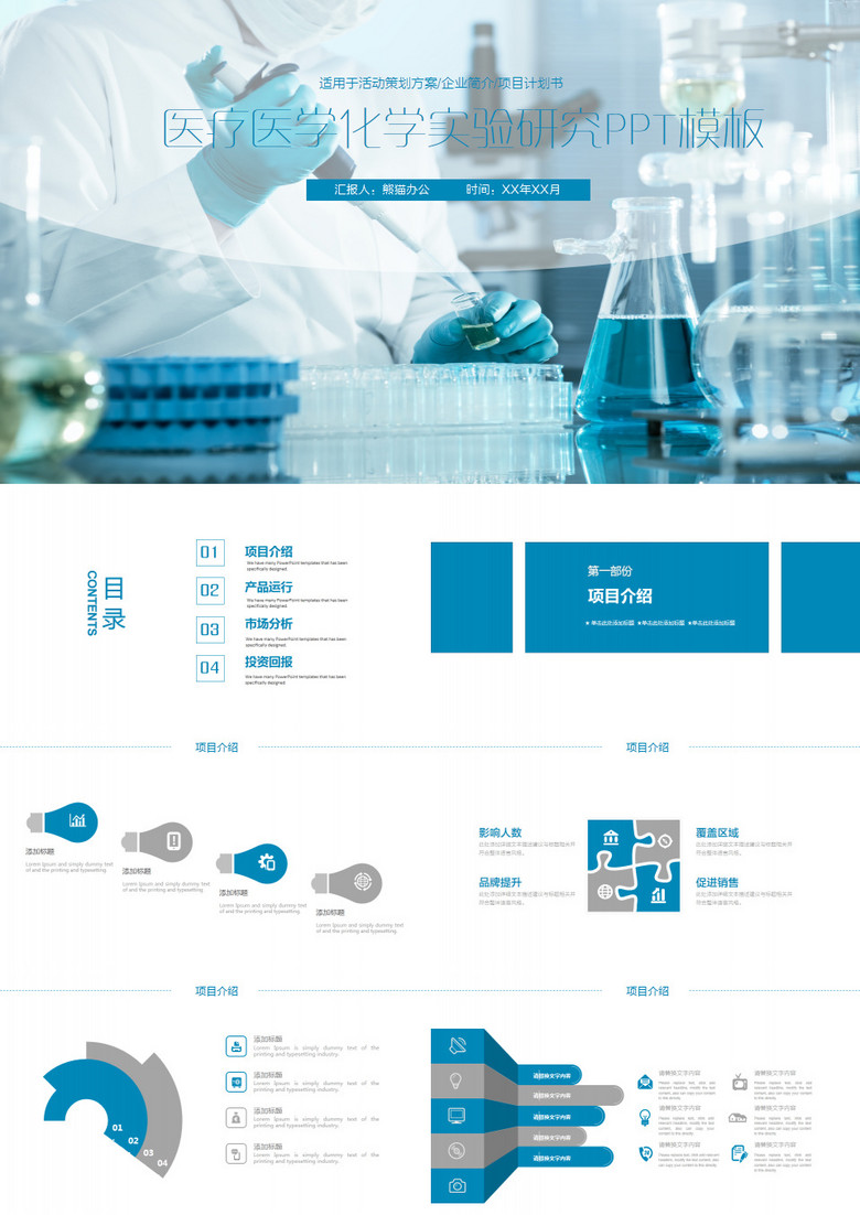 蓝色医学科研项目手册动态PPT模板