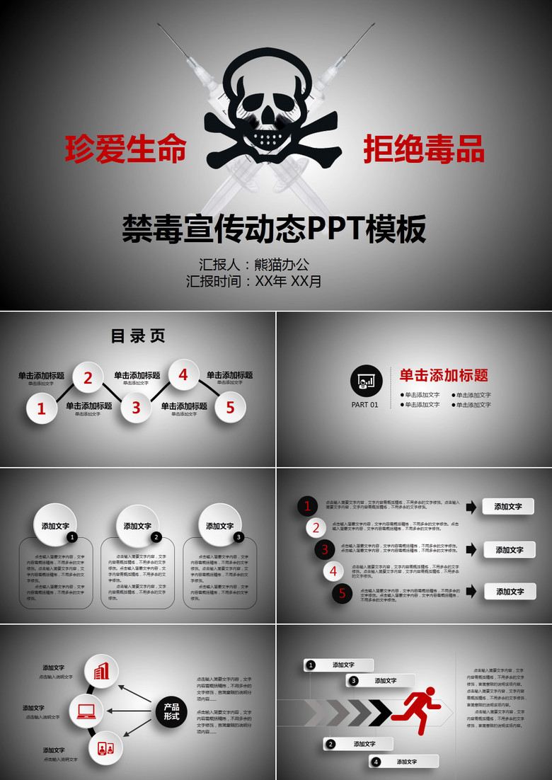 禁毒宣传动态PPT模板