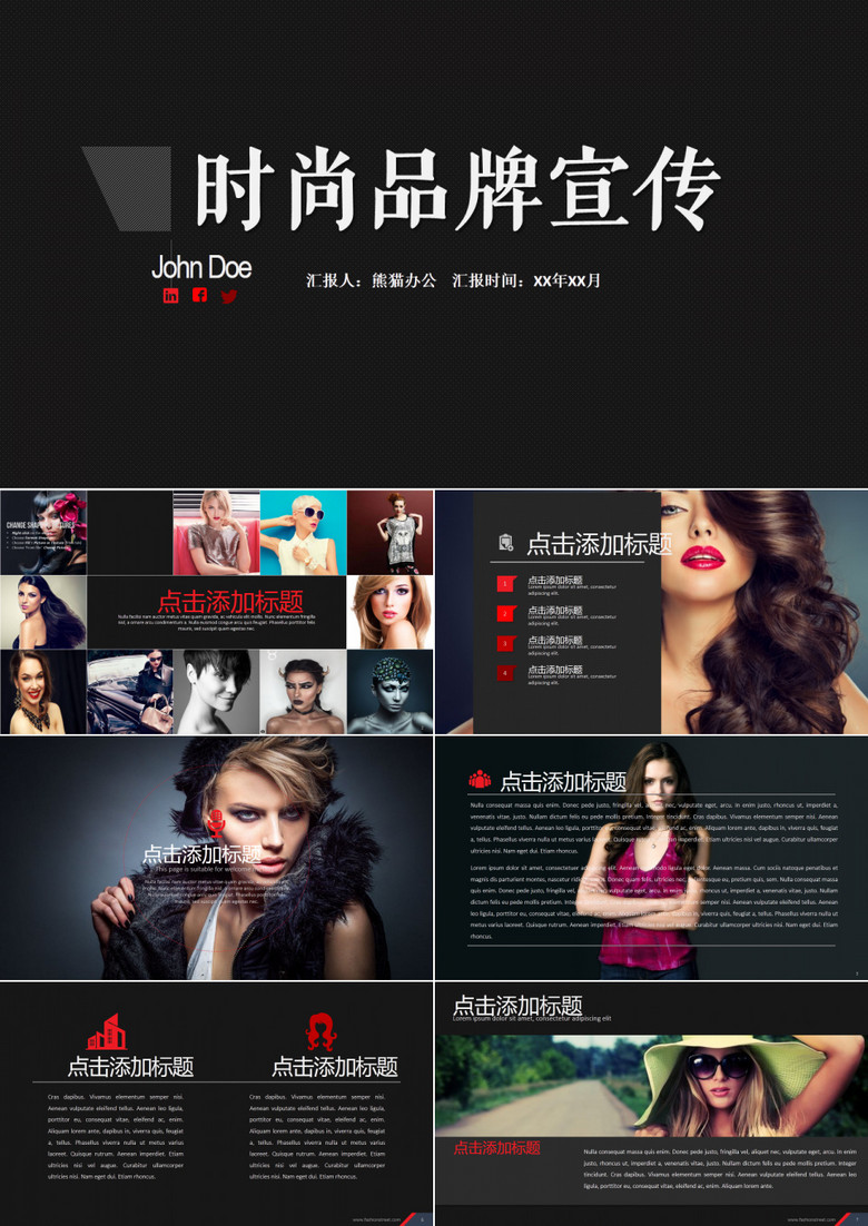 欧美杂志风大气时装品牌宣传PPT模板 欧美杂志风大气时装品牌宣传PPT模板