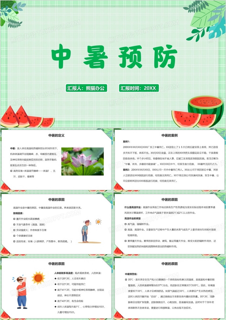 绿色中暑护理查房中暑预防PPT模板